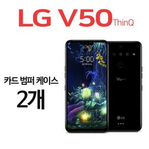 스톤스틸 LG V50 ThinQ 전용 크리스탈 투명 카드 홀더 범퍼 케이스 2개 휴대폰