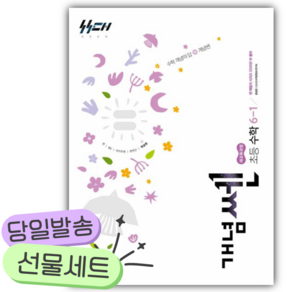 2026년 개념쎈 초등 수학 6-1 [쁘띠수첩+스티커2종]