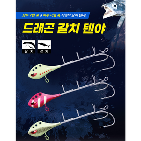 [패밀리낚시] HDF 해동조구사 드래곤 갈치 텐야 강력한 훅킹력 생미끼채비 와이어리더 포함