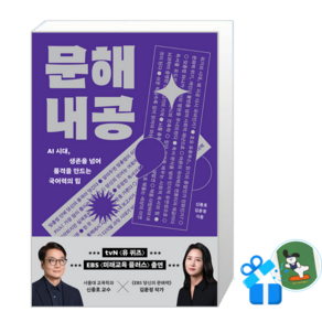 [메모수첩 세트 구성] 문해내공