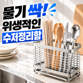 루움 2구 물빠짐 스테인리스 수저통