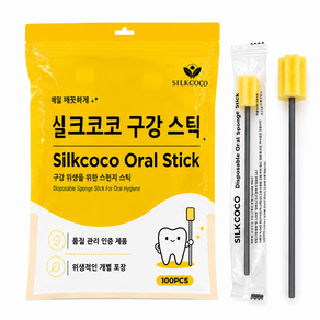 실크코코 구강 스펀지 스틱 칫솔