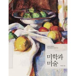 미학과 미술