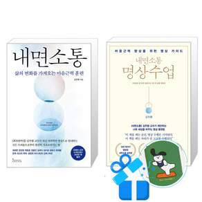 내면소통 + 명상수업 세트 (메모수첩증정)