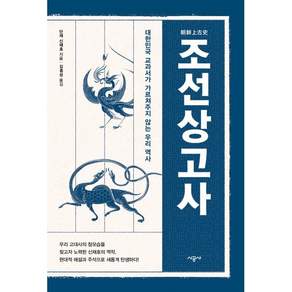 조선상고사