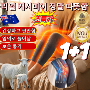 [강추!]롱 울 방한 무릎 보호대 남녀공용 방한 종아리 토시 고탄성 무릎보호대/100%호주산 캐시미어