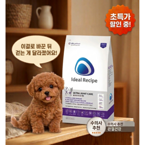 아이디얼레시피 강아지 울트라 조인트케어 건식사료