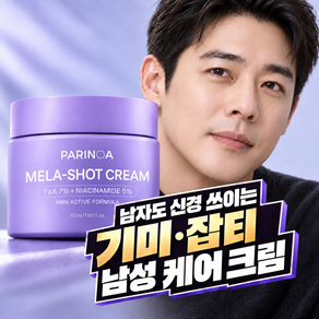 남성검버섯 제거 크림1위 남한크림 올인원 남성 미백크림 올인원 트라넥삼산 비타올인원 화이트닝 비타민 미백 주름 기능성 기미 잡티 개선 남성 영양크림