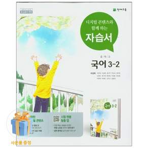 천재교육 중학교 국어 3-2 3학년 2학기 중등 자습서 박영목