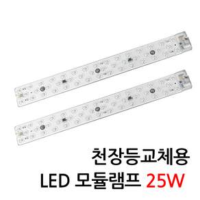 LED 모듈 램프 25w 천장등 평판등 DIY 리폼 방등 주방등 거실등 FPL대체 안정기 일체형