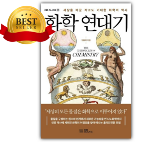 [쁘띠수첩+책갈피] 화학 연대기