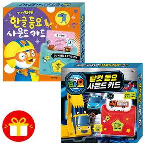 뽀로로 한글 동요 사운드 카드 + 꼬마버스 타요 탈것 동요 사운드 카드 (전2종) - 벽보제공