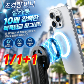 1/1+1미니 다기능 휴대용 블루투스 셀카봉 자석 거치대 미니 멀티기능 휴대폰 촬영 여행용 휴대형 스탠드 블루투스 셀피봉 자석 거치대