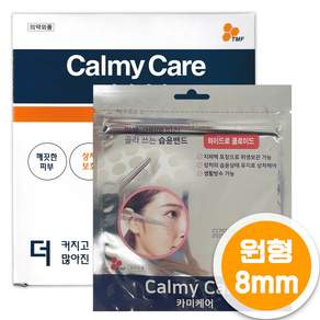카미케어 여드름패치 습윤밴드 상처밴드 원형 10장