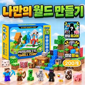 토글리 착붙는 크래프트 입체 퍼즐 장난감 랜덤 자석블럭