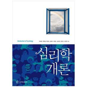 [책광장 모두] 심리학개론