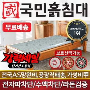 국민흙침대 SS캔써스 1인용 수퍼싱글흙침대 슈퍼싱글 돌침대