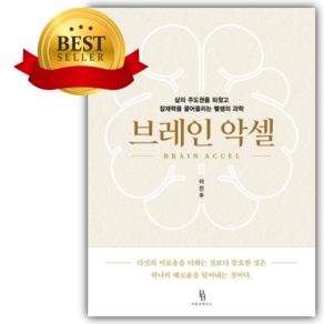 브레인악셀 [쁘띠수첩+책갈피]