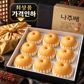 [가격인하] 최상품 나주배 추석 과일선물세트 보자기동봉