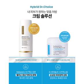 닥터초이스 멜라제로 시카엑소좀 크림 50ml PDRN 줄기세포 세라마이드 히알루론산 알란토인 주름 미백기능성