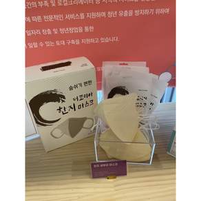 한지 새부리 마스크