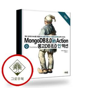 몽고DB 80 인 액션 몽고DB80인액션 스테디셀러
