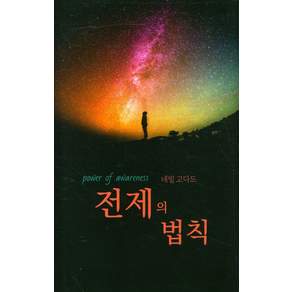 전제의 법칙