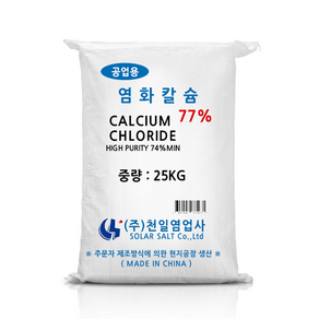 중국산 염화칼슘 77% 25KG 고순도 제설제 제습제