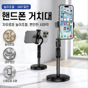 루브앤 흔들림없는 높이조절 핸드폰 거치대