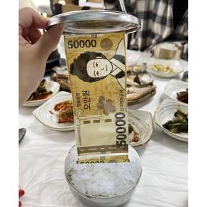 밥그릇 용돈 어버이날 부모님 남편 생일 칠순 환갑 선물