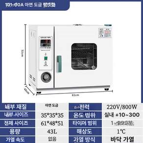 건조 오븐 수직 전기 항온 다용도 작업용 보관 정리