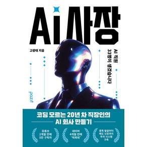 [파지트]AI 사장: AI 직원 33명이 생겼습니다