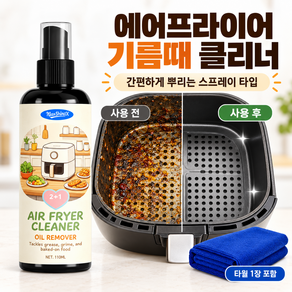 에어프라이어 세정제 기름때 제거 클리너 주방 기름때 청소 스프레이 논스틱 코팅용 청소 타월 1장 포함