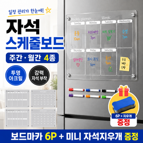 산들가게 깔끔한 관리 붙이는 자석보드 냉장고 달력 주간 월간 자석 스케줄보드