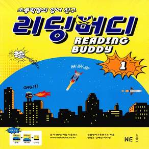 리딩버디: 초등학생의 영어 친구