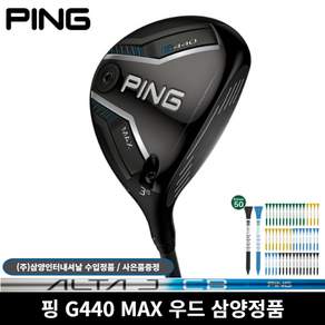핑 G440 MAX 페어웨이우드 ALTA J CB BLUE 샤프트 삼양인터내셔날 정품