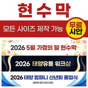 현수막 자유문구 주문제작 출력 홍보 광고 플랜카드 현수막 태양유통