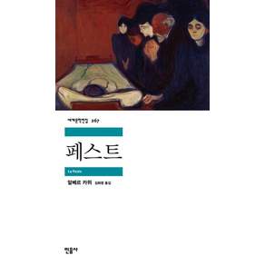 페스트