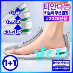 릴리핏 발이편한 키높이 깔창 남자 여성 에어업 1.5CM 2.5CM 3.5CM