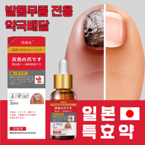발톱무좀 리페어 에센스 천연 안전 무자극