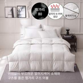 여름용 80수 헝가리 구스 이불솜(솜털80%) - 싱글300g