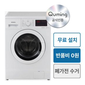 [공식인증점] 현대 큐밍 빌트인 드럼세탁기 클라쎄 9kg NWD09REWB 방문설치 원룸 오피스텔