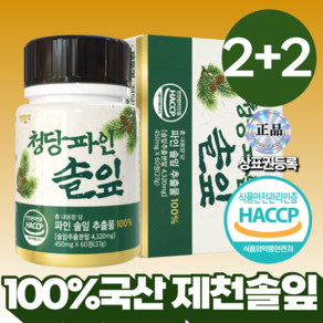 자연온정 청당 파인 솔잎 추출물 국산 100%