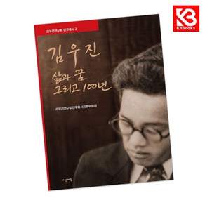 김우진 삶과 꿈 그리고 100년 책 + 책갈피