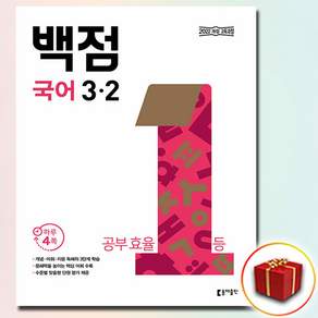 백점국어 초3-2 (2022개정 교육과정)