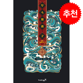 무속 제례 굿 + 쁘띠수첩 증정