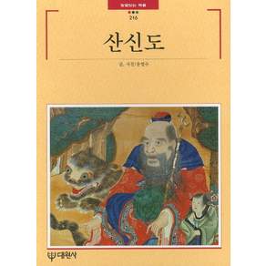 산신도