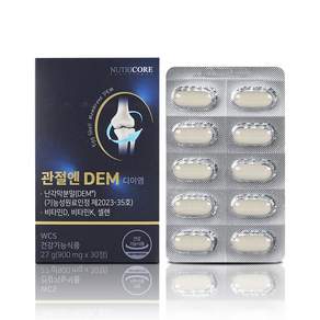뉴트리코어 관절엔 난각막 DEM