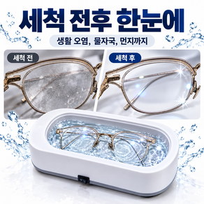데리하 청결룸 무선 강력진동 가정용 안경 렌즈 주얼리 세척기