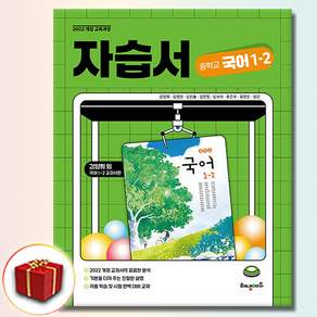 해냄에듀 중학교 국어 중 1-2 자습서